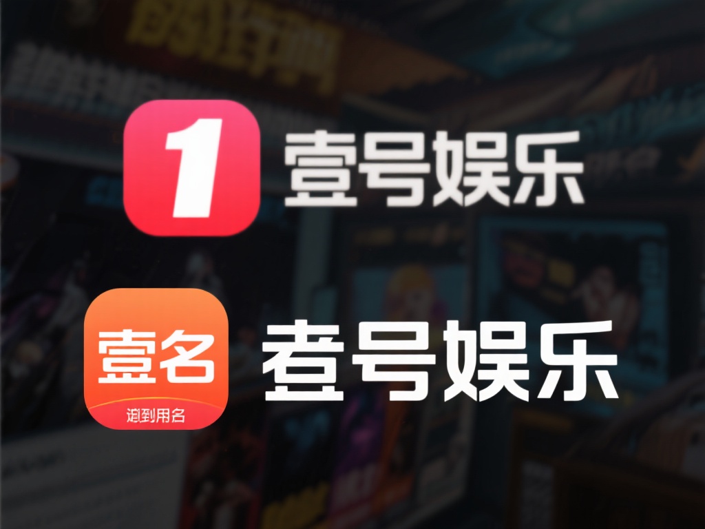 壹号娱乐改名字是否会丢失老用户? (壹号娱乐改名字是否会导致老用户流失的风险?) 改名是否会导致老用户流失,取决于改名的执行方式以及